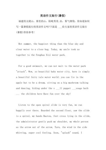 平暑假去武汉旅游的英语作文(7下水平),武汉小吃的特点作文 旅行资讯 平暑假去武汉旅游的英语作文(7下水平),武汉小吃的特点作文 平暑假去武汉旅游的英语作文(7下水平),武汉小吃的特点作文 旅行资讯