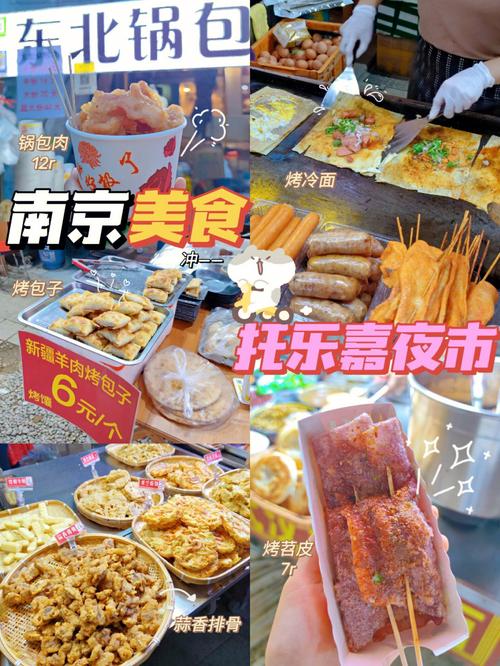 南京四大夜市排名,各地特色夜市小吃大全 旅行资讯 南京四大夜市排名,各地特色夜市小吃大全 南京四大夜市排名,各地特色夜市小吃大全 旅行资讯