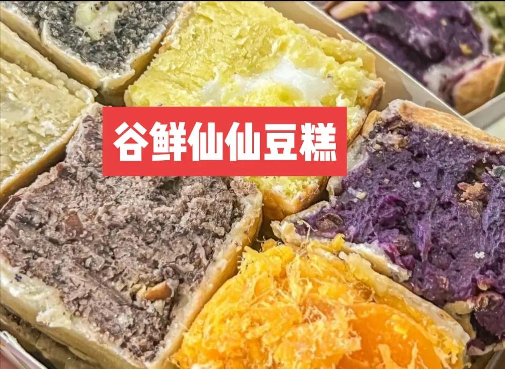 仙豆糕怎么做,仙豆糕是哪里小吃 家居窍门 仙豆糕怎么做,仙豆糕是哪里小吃 仙豆糕怎么做,仙豆糕是哪里小吃 家居窍门