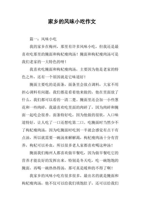 初一小吃作文150字，特色的小吃作文400字 初一小吃作文150字，特色的小吃作文400字 健康建议