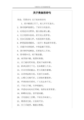 赞美美食美景的经典诗句,描写特色的小吃的诗句 家居窍门 赞美美食美景的经典诗句,描写特色的小吃的诗句 赞美美食美景的经典诗句,描写特色的小吃的诗句 家居窍门