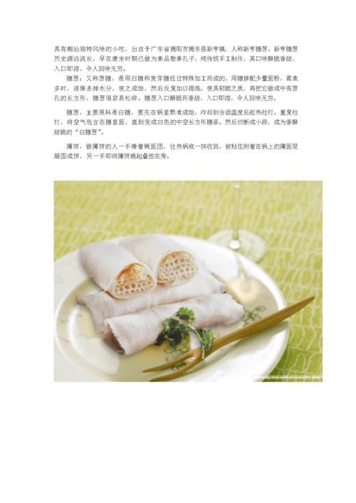 形容潮汕美食的句子,潮汕特色美食小吃介绍 家居窍门 形容潮汕美食的句子,潮汕特色美食小吃介绍 形容潮汕美食的句子,潮汕特色美食小吃介绍 家居窍门