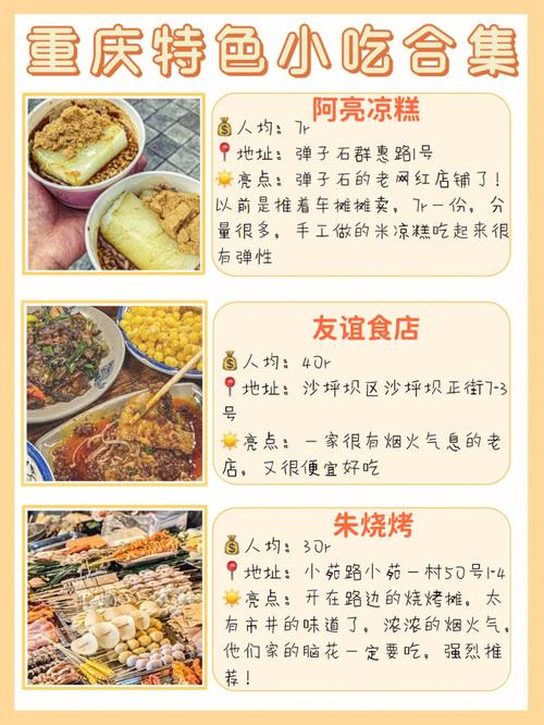 重庆一种小吃的说明文，地方特色美食总结 重庆一种小吃的说明文，地方特色美食总结 旅行资讯