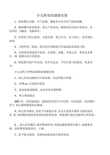 肺炎健康指导建议,肺炎健康指导建议有哪些。 健康建议 肺炎健康指导建议,肺炎健康指导建议有哪些。 肺炎健康指导建议,肺炎健康指导建议有哪些。 健康建议