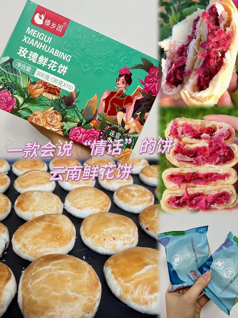 云南哪个地方的鲜花饼最正宗,云南特色饼类 健康建议 云南哪个地方的鲜花饼最正宗,云南特色饼类 云南哪个地方的鲜花饼最正宗,云南特色饼类 健康建议