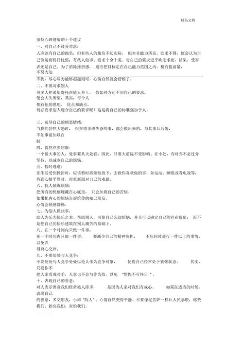 学校心理健康建议,学校心理健康建议有哪些。 健康建议 学校心理健康建议,学校心理健康建议有哪些。 学校心理健康建议,学校心理健康建议有哪些。 健康建议