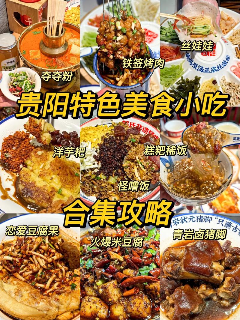 贵州各市名小吃,贵阳特色美食小吃介绍 健康建议 贵州各市名小吃,贵阳特色美食小吃介绍 贵州各市名小吃,贵阳特色美食小吃介绍 健康建议