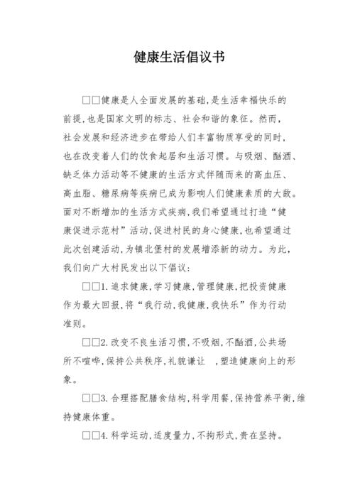 关于卫生健康建设的建议,对卫生健康事业发展的意见建议。 健康建议 关于卫生健康建设的建议,对卫生健康事业发展的意见建议。 关于卫生健康建设的建议,对卫生健康事业发展的意见建议。 健康建议