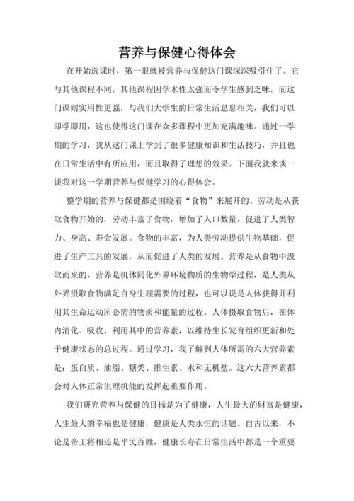 对健康养生课的建议，对健康养生的认识与体会。 对健康养生课的建议，对健康养生的认识与体会。 健康建议