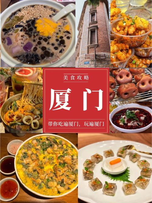 到厦门有哪些美食美景不能错过,黄泽镇景点 家居窍门 到厦门有哪些美食美景不能错过,黄泽镇景点 到厦门有哪些美食美景不能错过,黄泽镇景点 家居窍门