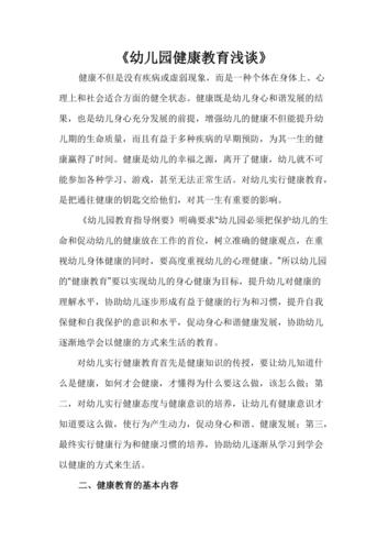 幼儿健康的建议,对幼儿健康的建议。 健康建议 幼儿健康的建议,对幼儿健康的建议。 幼儿健康的建议,对幼儿健康的建议。 健康建议