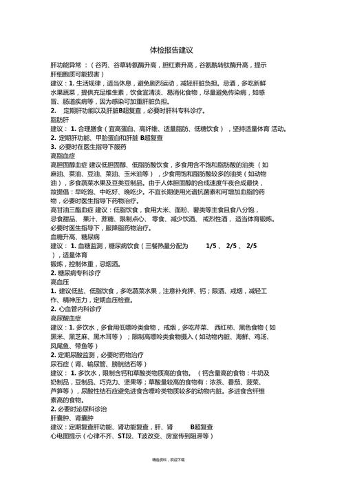 医院100条健康建议,医院健康教育的意见和建议。 健康建议 医院100条健康建议,医院健康教育的意见和建议。 医院100条健康建议,医院健康教育的意见和建议。 健康建议