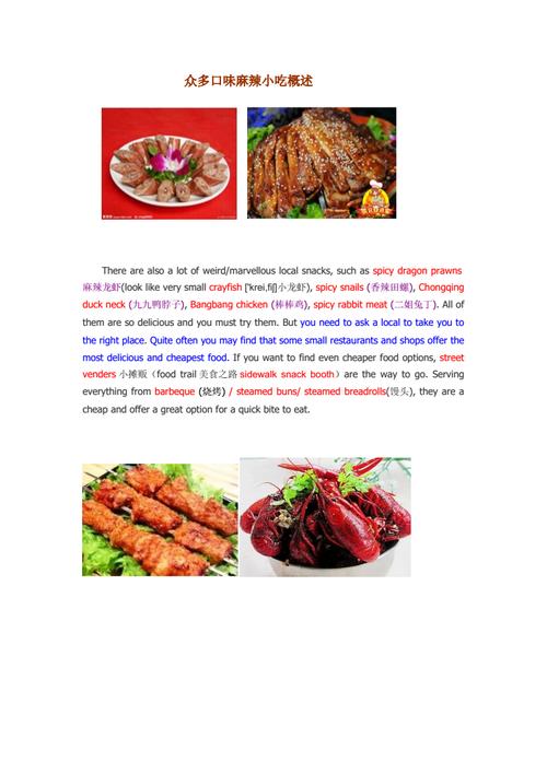 关于介绍当地小吃的英语对话，当地特色美食小吃英文 关于介绍当地小吃的英语对话，当地特色美食小吃英文 家居窍门