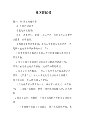 开展健康社区的建议,健康社区存在的主要问题及建议。 健康建议 开展健康社区的建议,健康社区存在的主要问题及建议。 开展健康社区的建议,健康社区存在的主要问题及建议。 健康建议