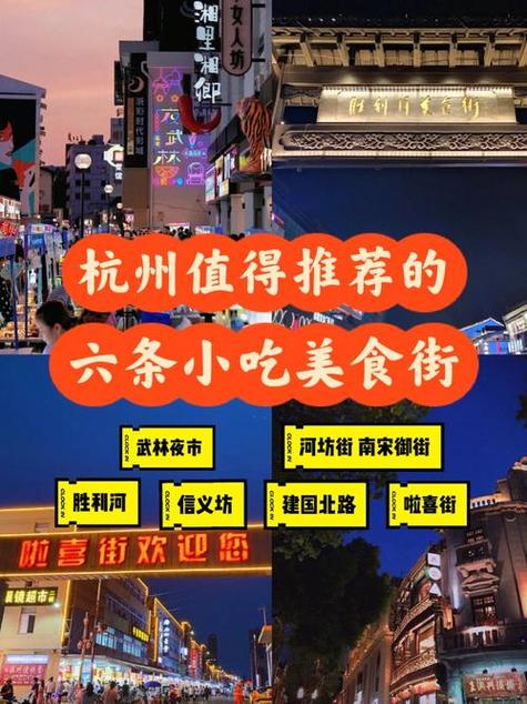 小吃一条街排名前十名,杭州特色美食小吃街什么最受欢迎 生活指南 小吃一条街排名前十名,杭州特色美食小吃街什么最受欢迎 小吃一条街排名前十名,杭州特色美食小吃街什么最受欢迎 生活指南