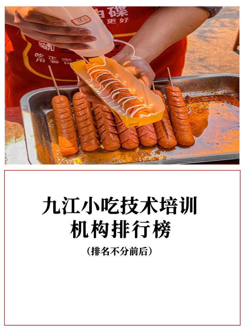 江西九江兴鑫小吃培训有人去过吗?感觉怎么样,九江小吃培训哪家好 旅行资讯 江西九江兴鑫小吃培训有人去过吗?感觉怎么样,九江小吃培训哪家好 江西九江兴鑫小吃培训有人去过吗?感觉怎么样,九江小吃培训哪家好 旅行资讯
