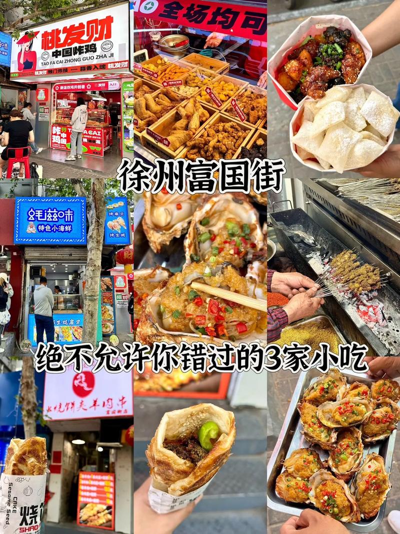 徐州必去的三条街,徐州最出名的小吃街 生活指南 徐州必去的三条街,徐州最出名的小吃街 徐州必去的三条街,徐州最出名的小吃街 生活指南