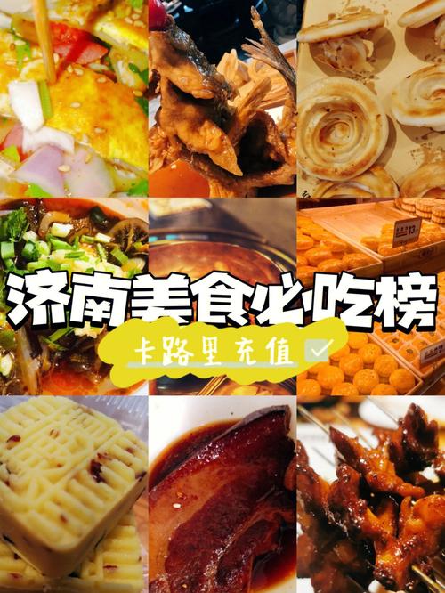 济南必吃十大小吃，济南地方特色美食小吃 济南必吃十大小吃，济南地方特色美食小吃 家居窍门