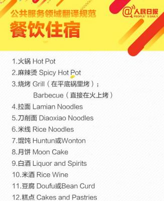 怎样看待对麻辣烫，拉面出台正规的英文翻译，地方特色美食英语翻译 怎样看待对麻辣烫，拉面出台正规的英文翻译，地方特色美食英语翻译 生活指南