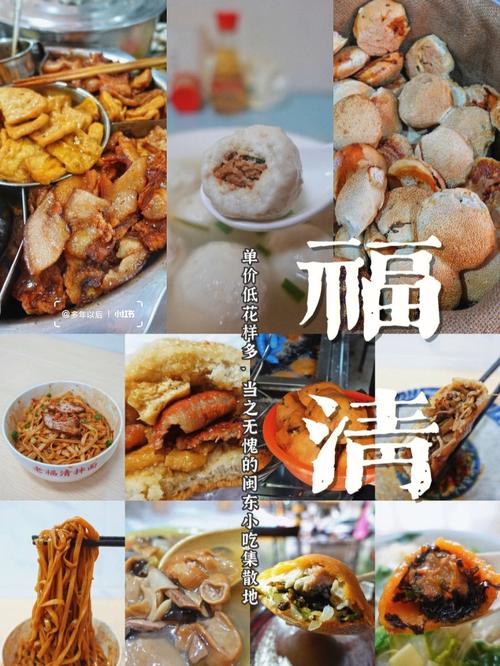 福清必吃馆子,介绍福清特色美食 健康建议 福清必吃馆子,介绍福清特色美食 福清必吃馆子,介绍福清特色美食 健康建议