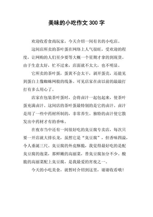 大家有在美食城做小吃生意的吗？自己想做，有什么建议，地方特色的小吃作文 大家有在美食城做小吃生意的吗？自己想做，有什么建议，地方特色的小吃作文 美食推荐