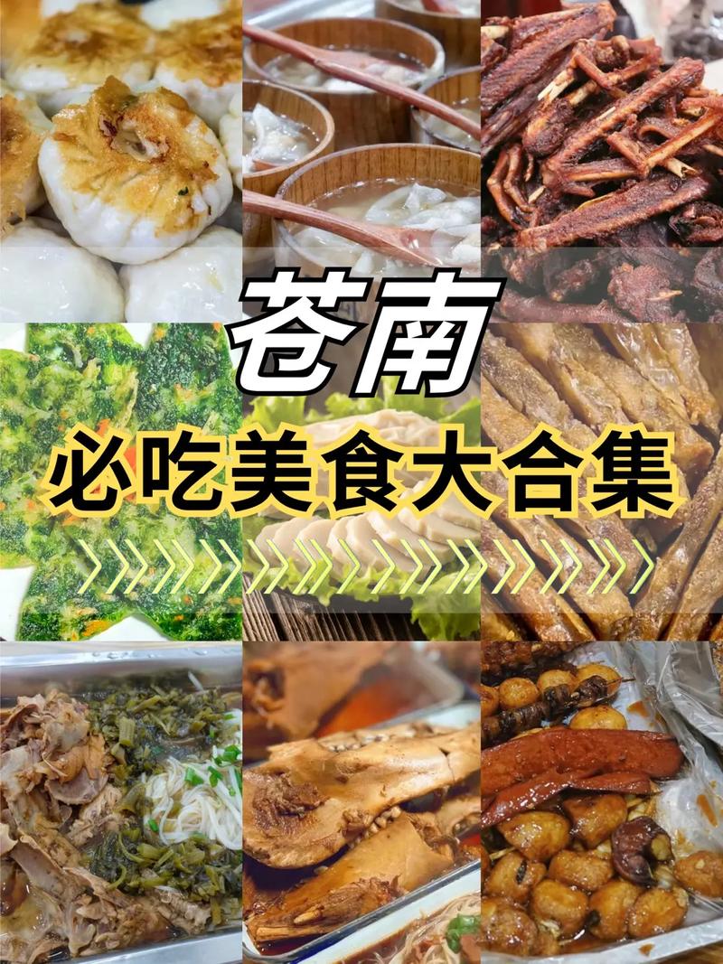 苍南有什么好吃的,温州苍南小吃美食介绍 美食推荐 苍南有什么好吃的,温州苍南小吃美食介绍 苍南有什么好吃的,温州苍南小吃美食介绍 美食推荐