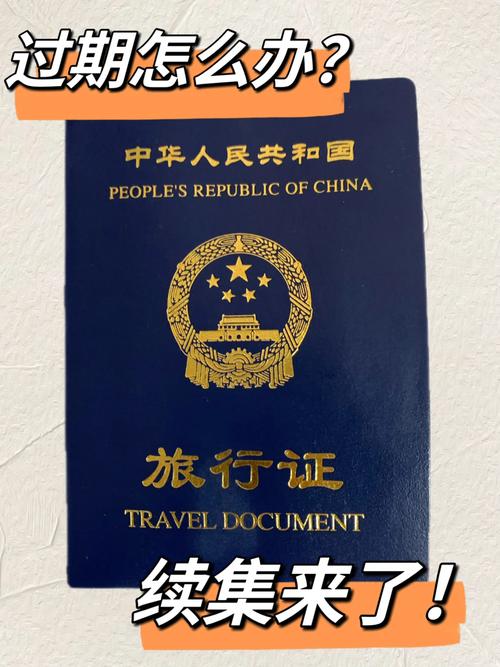旅行证过期国内怎么旅行,旅行证过期国内怎么旅行的。 旅行资讯 旅行证过期国内怎么旅行,旅行证过期国内怎么旅行的。 旅行证过期国内怎么旅行,旅行证过期国内怎么旅行的。 旅行资讯