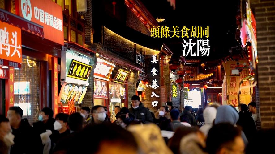 沈阳小吃街推荐,沈阳特色美食小吃街 旅行资讯 沈阳小吃街推荐,沈阳特色美食小吃街 沈阳小吃街推荐,沈阳特色美食小吃街 旅行资讯