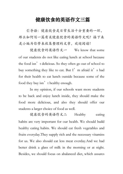 建议吃健康食物的英语，建议吃健康食物的英语作文。 建议吃健康食物的英语，建议吃健康食物的英语作文。 健康建议