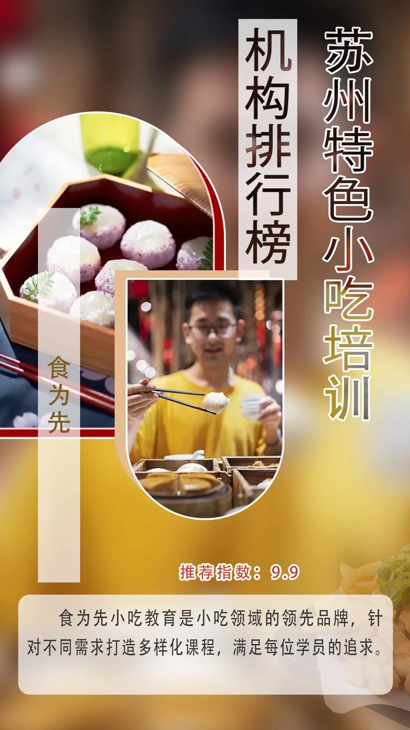 苏州请推荐比较好的学做料理学校是哪个,苏州小吃培训中心 美食推荐 苏州请推荐比较好的学做料理学校是哪个,苏州小吃培训中心 苏州请推荐比较好的学做料理学校是哪个,苏州小吃培训中心 美食推荐
