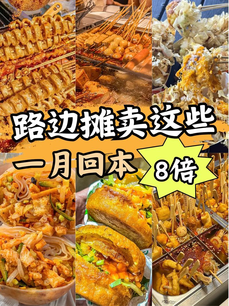 路摊边的小吃经典语录,摆摊的小吃大全 旅行资讯 路摊边的小吃经典语录,摆摊的小吃大全 路摊边的小吃经典语录,摆摊的小吃大全 旅行资讯