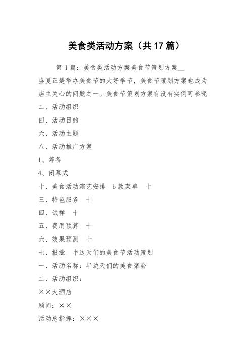 我想做乡村美食类，请大家帮我策划一下，到时候请大家来我这吃饭，景区小吃策划方案 我想做乡村美食类，请大家帮我策划一下，到时候请大家来我这吃饭，景区小吃策划方案 生活指南
