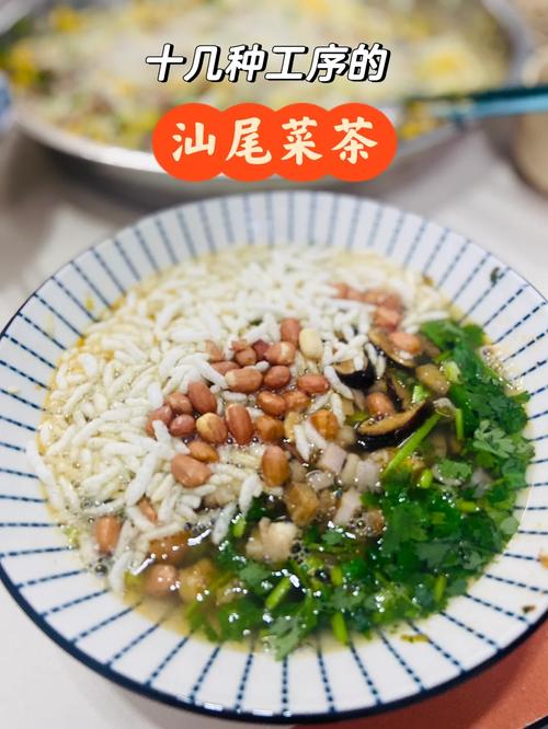 汕尾菜茶的由来,简单点,汕尾美食菜茶 生活指南 汕尾菜茶的由来,简单点,汕尾美食菜茶 汕尾菜茶的由来,简单点,汕尾美食菜茶 生活指南