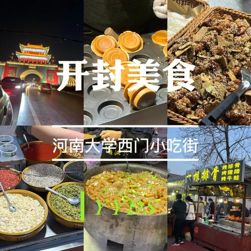 河南十大小吃街,河南特色美食小吃排名 旅行资讯 河南十大小吃街,河南特色美食小吃排名 河南十大小吃街,河南特色美食小吃排名 旅行资讯