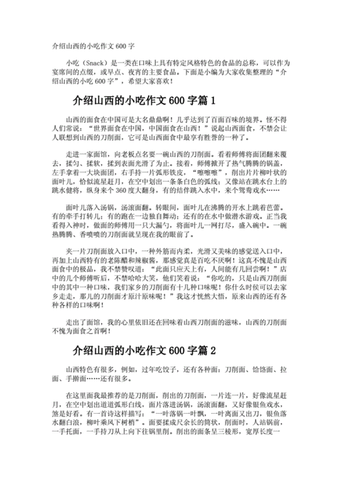 旅游去过的地方有哪些，特色小吃有什么?请您留言供大家参考，好吗，地方特色的小吃作文 旅游去过的地方有哪些，特色小吃有什么?请您留言供大家参考，好吗，地方特色的小吃作文 生活指南