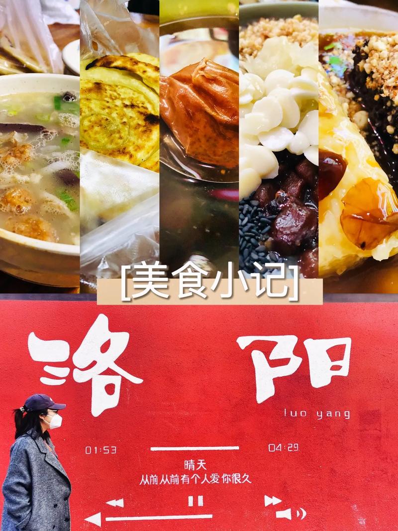 吃洛阳特色小吃发朋友圈文案,吃地方特色美食朋友圈 美食推荐 吃洛阳特色小吃发朋友圈文案,吃地方特色美食朋友圈 吃洛阳特色小吃发朋友圈文案,吃地方特色美食朋友圈 美食推荐