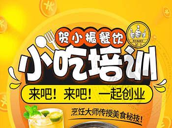 本人想加盟特色小吃,请问哪里有的学,全国特色美食小吃加盟 旅行资讯 本人想加盟特色小吃,请问哪里有的学,全国特色美食小吃加盟 本人想加盟特色小吃,请问哪里有的学,全国特色美食小吃加盟 旅行资讯