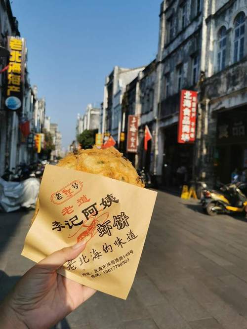 北海银滩附近小吃街,北海老街小吃推荐 家居窍门 北海银滩附近小吃街,北海老街小吃推荐 北海银滩附近小吃街,北海老街小吃推荐 家居窍门
