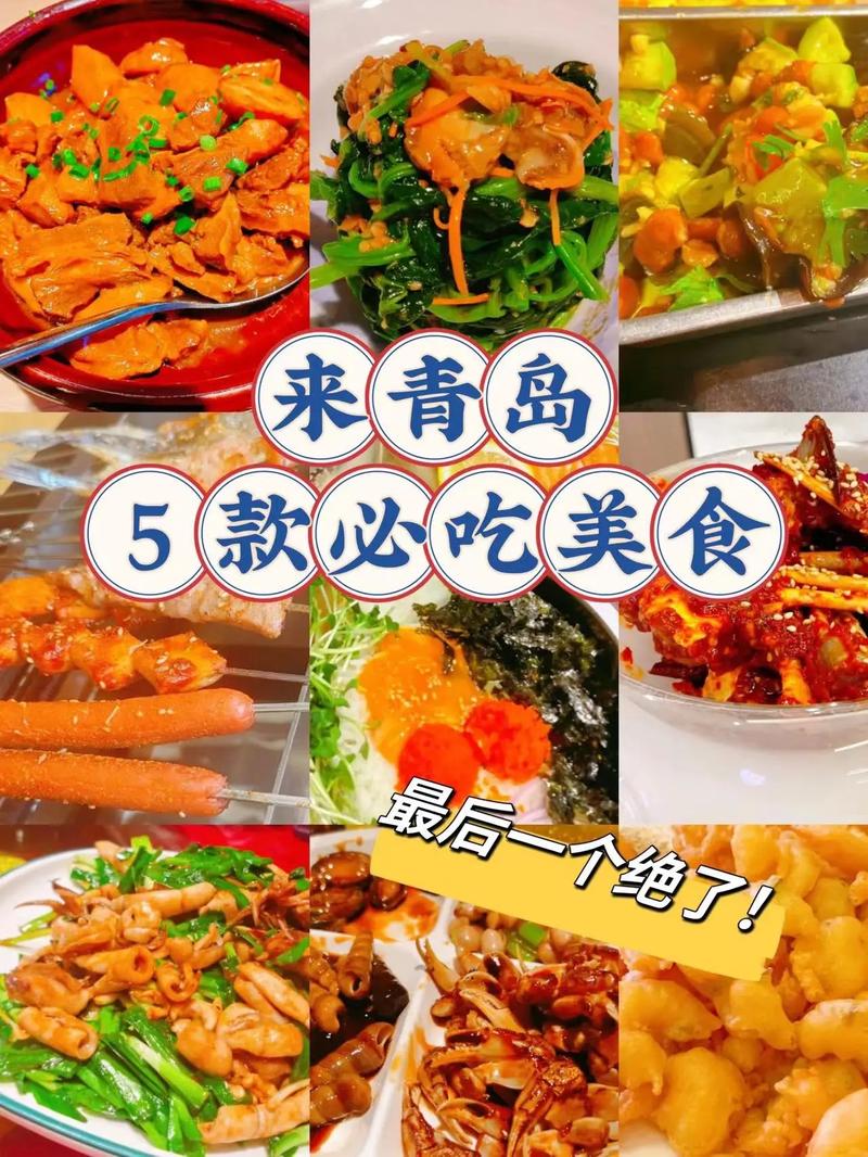 青岛名小吃,青岛特色美食小吃 美食推荐 青岛名小吃,青岛特色美食小吃 青岛名小吃,青岛特色美食小吃 美食推荐