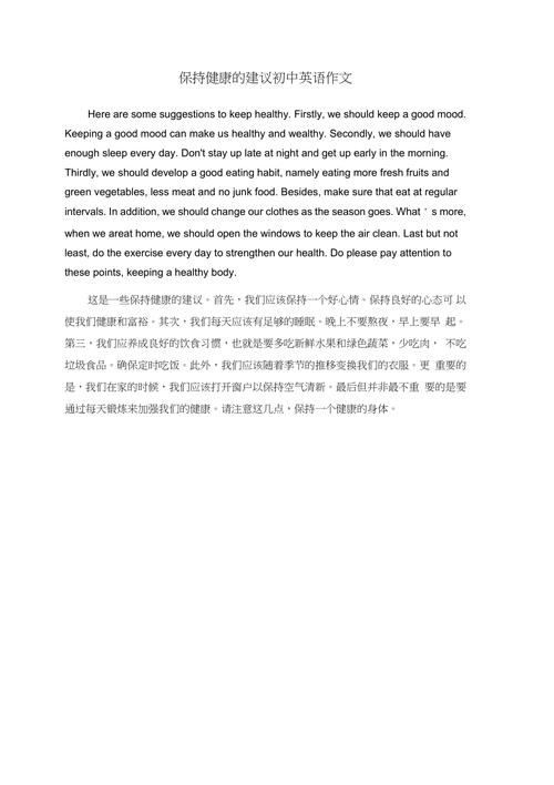 健康建议怎么读英文,健康建议英文10句话。 健康建议 健康建议怎么读英文,健康建议英文10句话。 健康建议怎么读英文,健康建议英文10句话。 健康建议