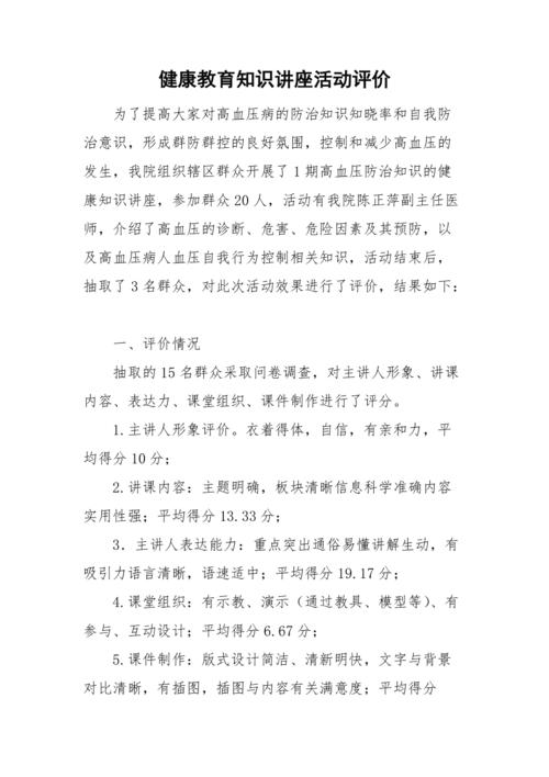 儿科健康讲座活动建议,儿科健康讲座活动建议和意见。 健康建议 儿科健康讲座活动建议,儿科健康讲座活动建议和意见。 儿科健康讲座活动建议,儿科健康讲座活动建议和意见。 健康建议