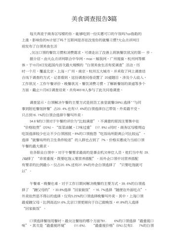 怎么样拍好美食采访视频,调查地方特色美食的调查报告 旅行资讯 怎么样拍好美食采访视频,调查地方特色美食的调查报告 怎么样拍好美食采访视频,调查地方特色美食的调查报告 旅行资讯