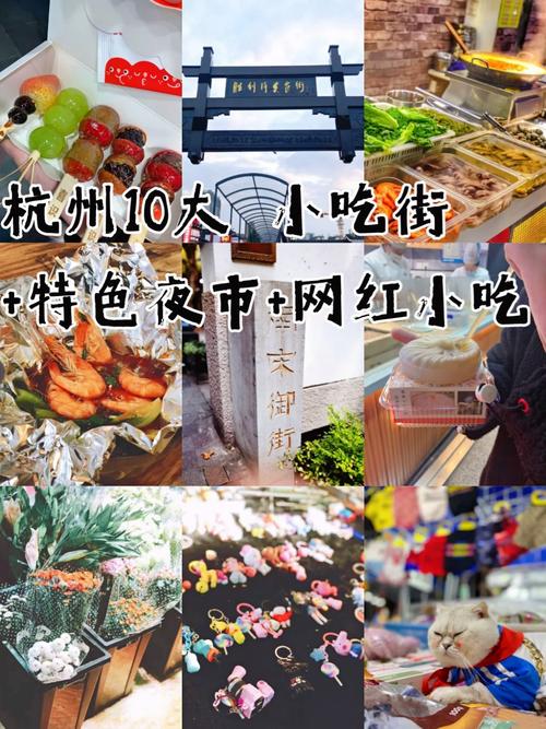 杭州最全的小吃一条街排名,特色美食小吃品牌 生活指南 杭州最全的小吃一条街排名,特色美食小吃品牌 杭州最全的小吃一条街排名,特色美食小吃品牌 生活指南