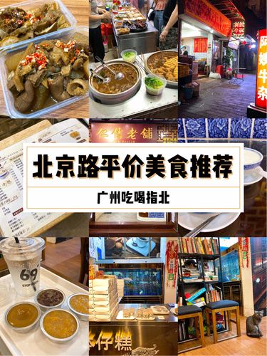 广州美食街道推荐餐厅，广州美食街道推荐餐厅地址。 广州美食街道推荐餐厅，广州美食街道推荐餐厅地址。 美食推荐