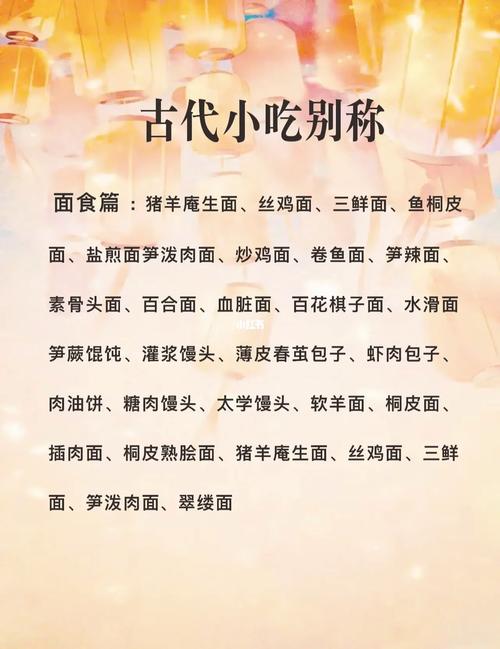 古代的小吃怎么写，古代特色美食 古代的小吃怎么写，古代特色美食 家居窍门