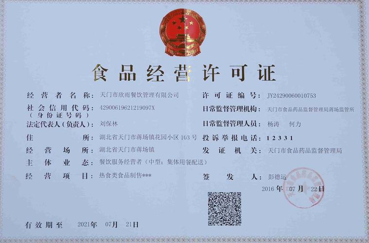 小吃食品经营许可证属于什么类，地方小吃注册成商标 小吃食品经营许可证属于什么类，地方小吃注册成商标 生活指南