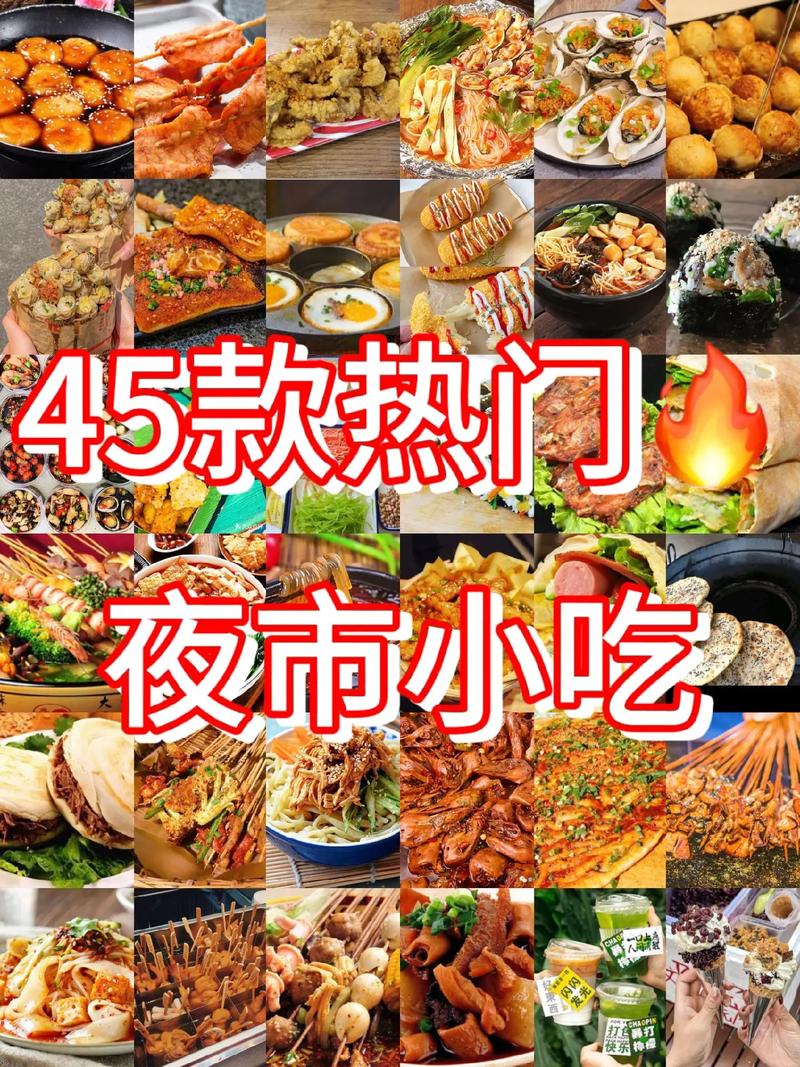 适合摆地摊的7种小吃,特色地摊小吃 排行榜 美食推荐 适合摆地摊的7种小吃,特色地摊小吃 排行榜 适合摆地摊的7种小吃,特色地摊小吃 排行榜 美食推荐