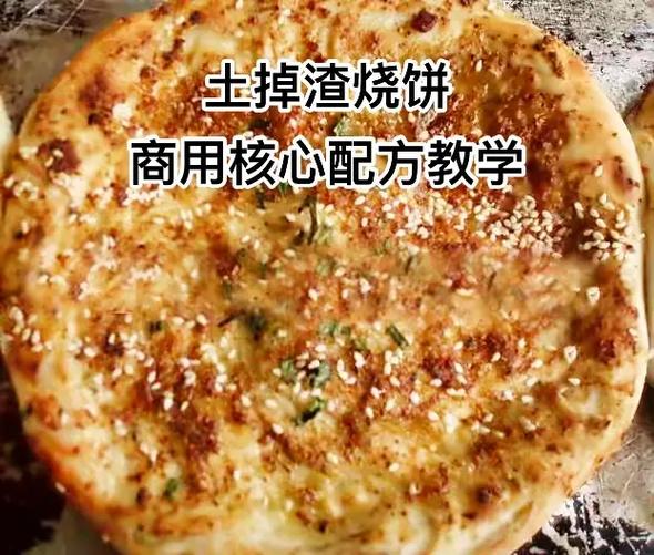 掉渣饼取什么名字好听,土掉渣做法 健康建议 掉渣饼取什么名字好听,土掉渣做法 掉渣饼取什么名字好听,土掉渣做法 健康建议