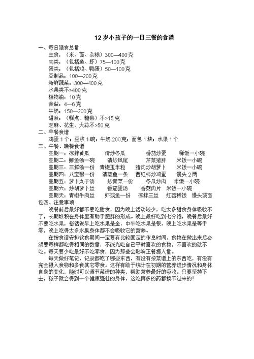 12岁女孩生存康健指南,12岁女孩康健食谱。 12岁女孩生存康健指南,12岁女孩康健食谱。 生活指南