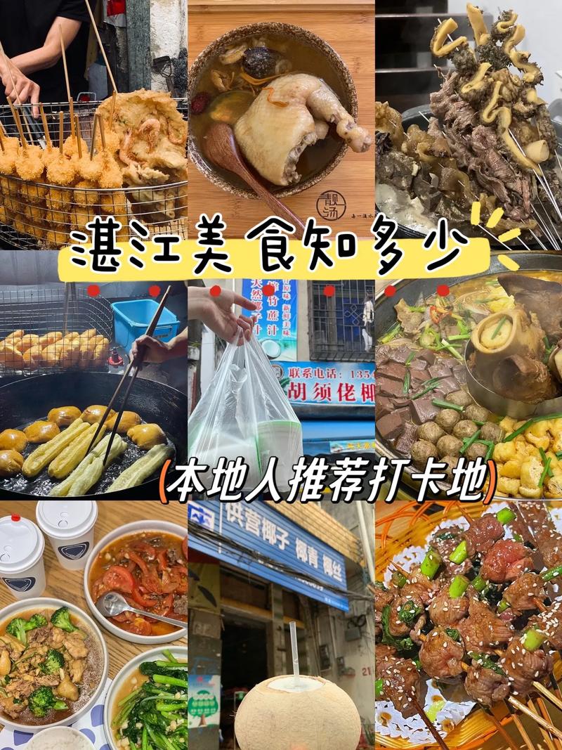 湛江十大特色美食小吃攻略,特色简单小吃做法大全 生活指南 湛江十大特色美食小吃攻略,特色简单小吃做法大全 湛江十大特色美食小吃攻略,特色简单小吃做法大全 生活指南